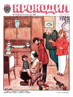 Обложка для Крокодил, 1982 , № 35.pdf